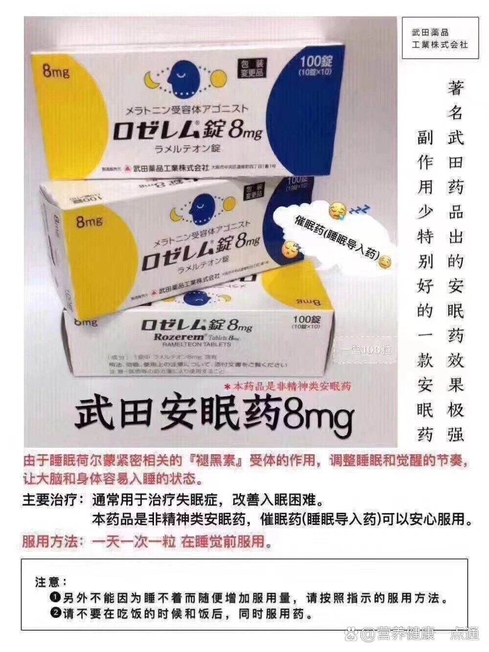 【武田安眠药8mg】97日本医药第一巨头,武田制药出品的大剂量包装