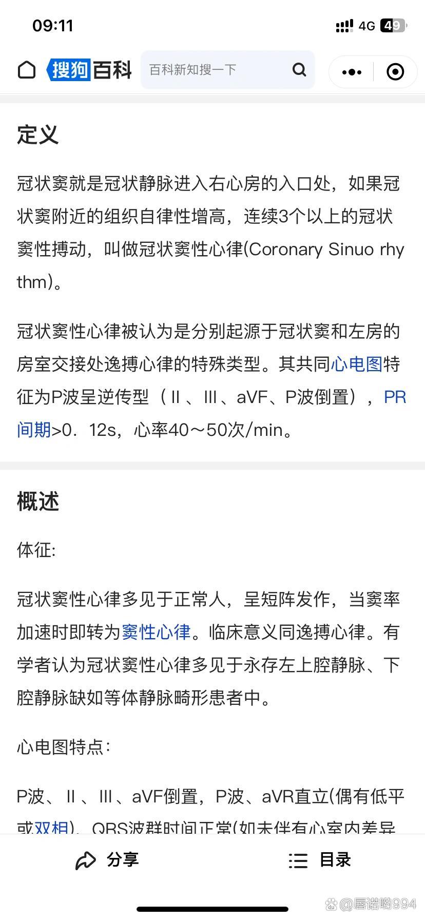 冠状窦性心律与房性自主节律的鉴别方法是