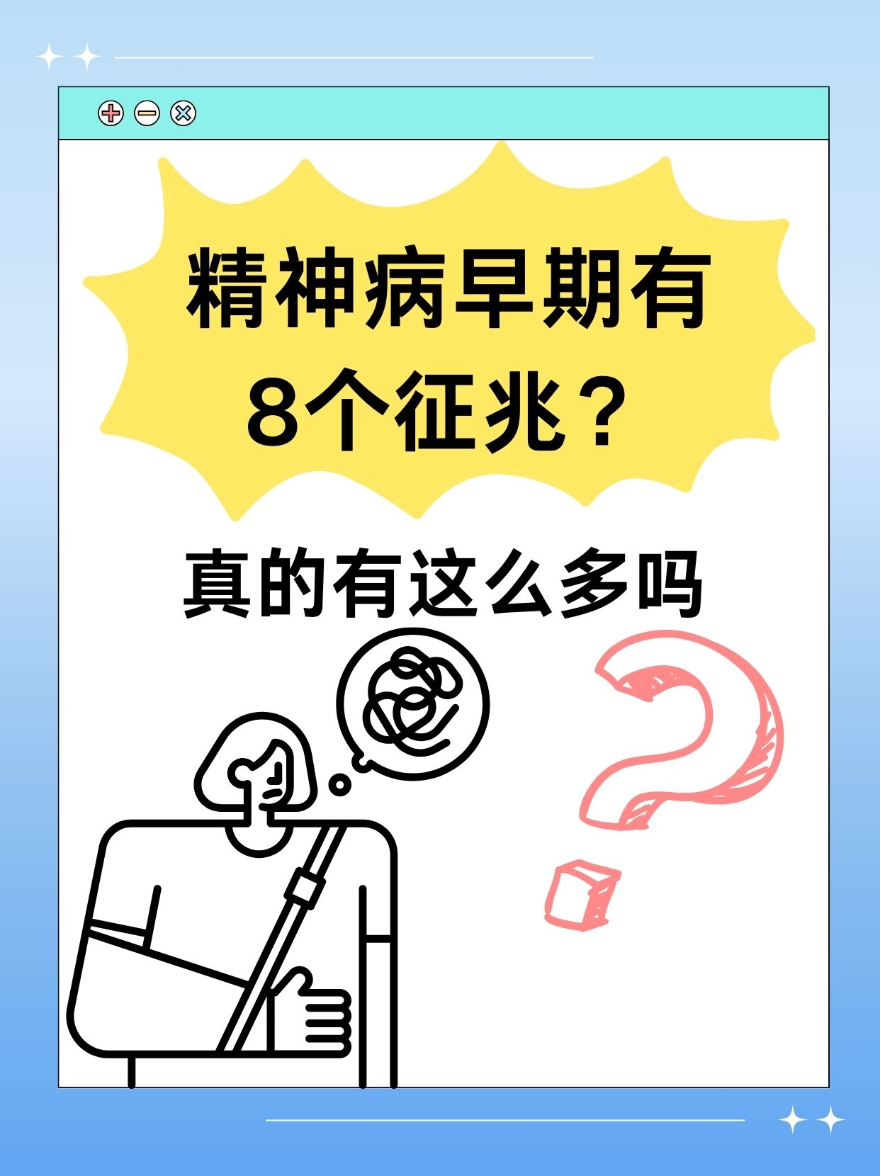 精神衰弱有哪些症状(精神衰弱有哪些症状知乎)