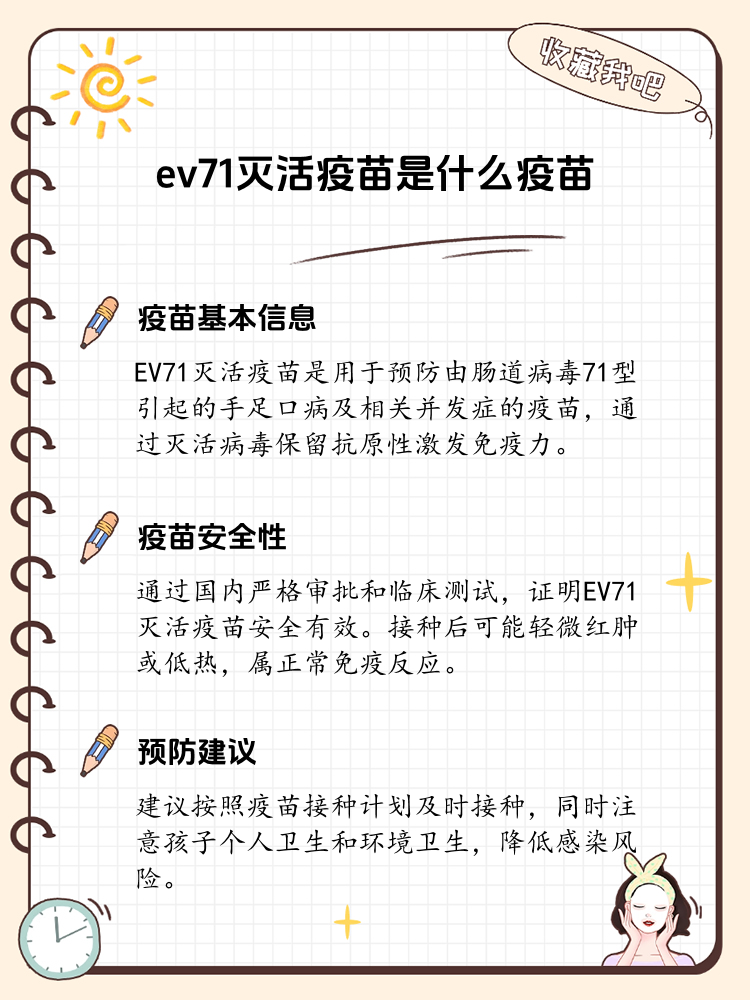 ev71疫苗是预防什么的图片