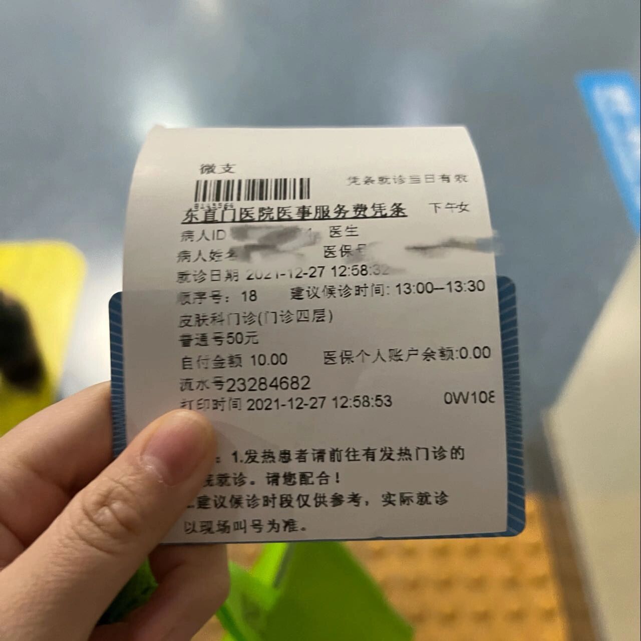 包含东直门医院医院排队代办挂号-看病流程一次弄懂的词条