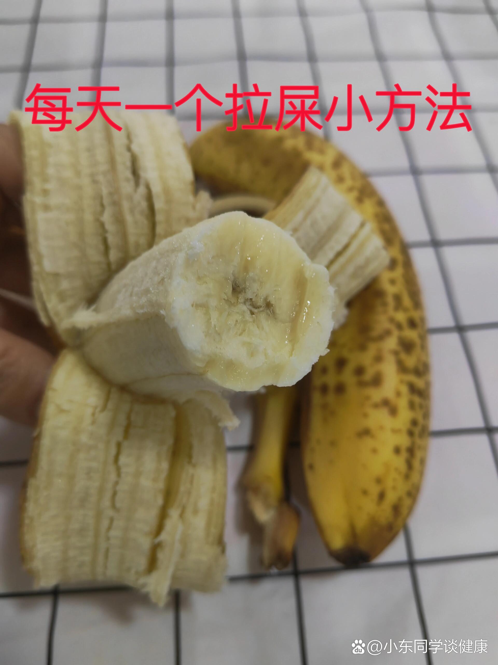 每天一个拉屎小方法第48种—熟透的香蕉