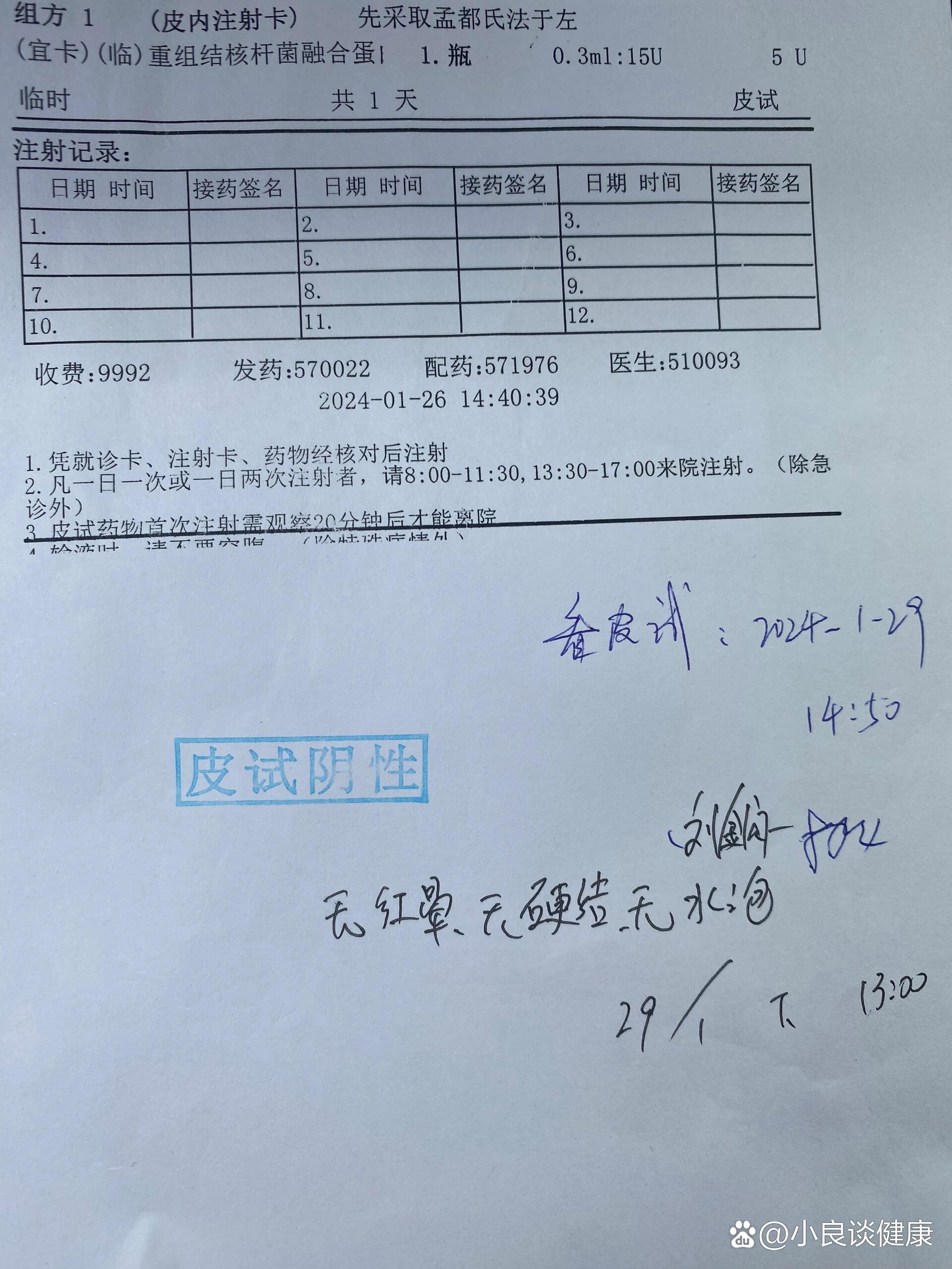 结核皮试不要碰水