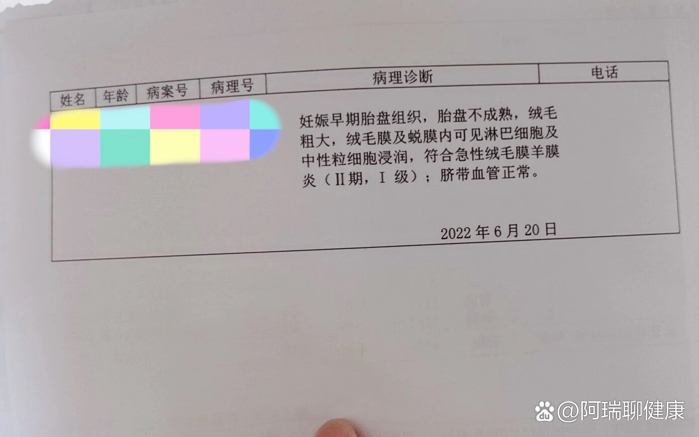 急性绒毛膜羊膜炎