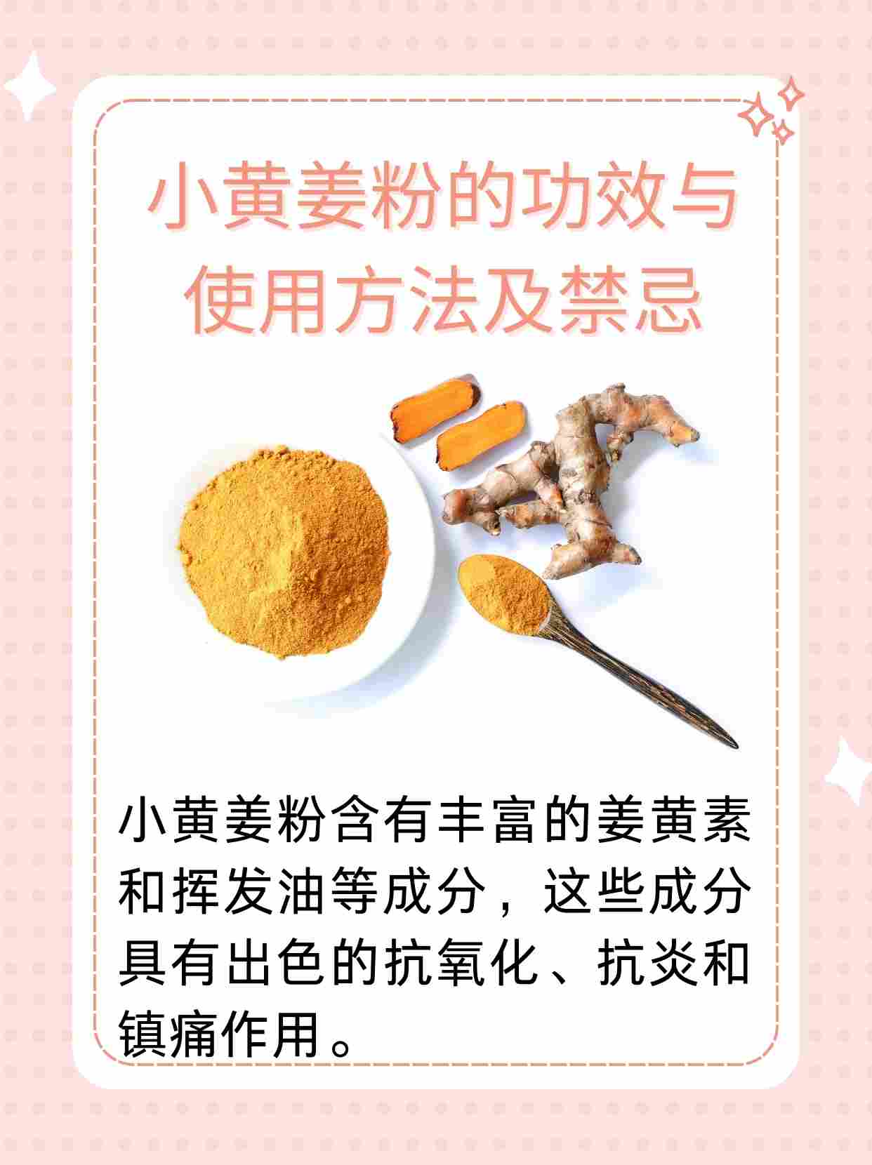 姜黄粉的作用与功效图片