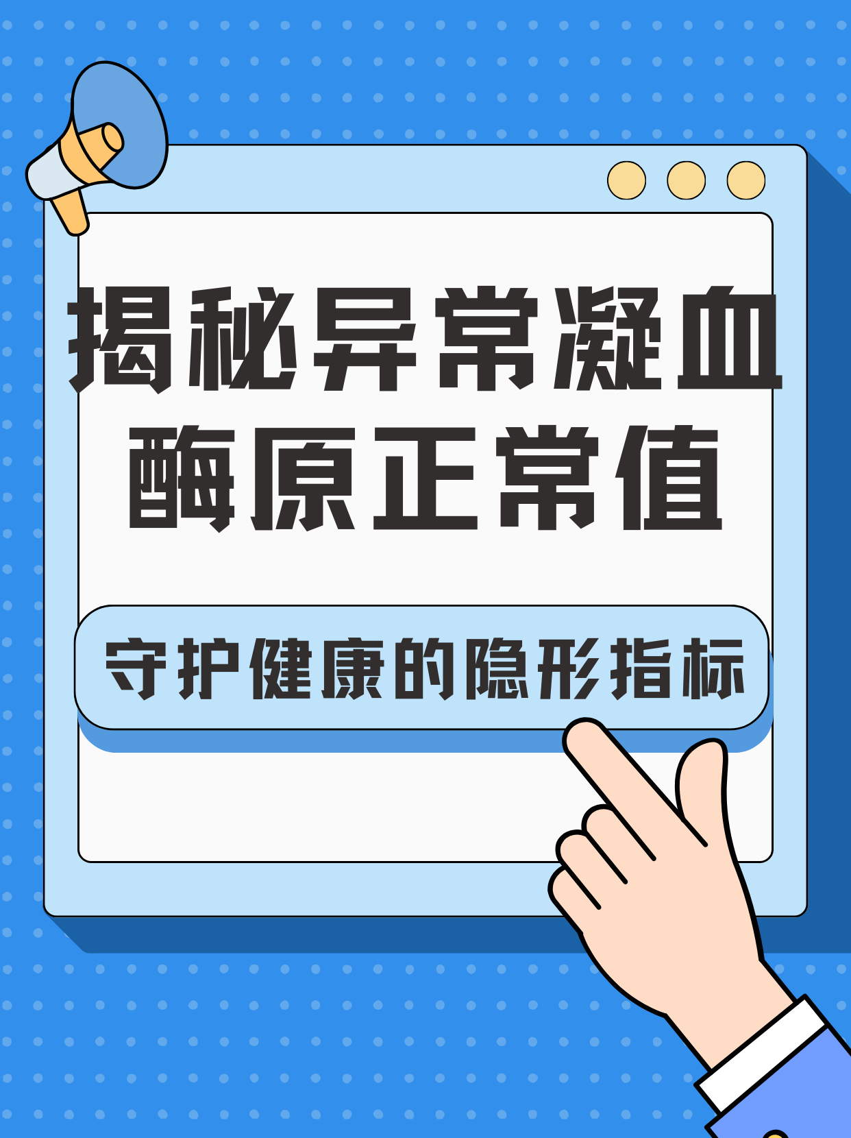 揭秘异常凝血酶原正常值:守护健康的隐形指标020099