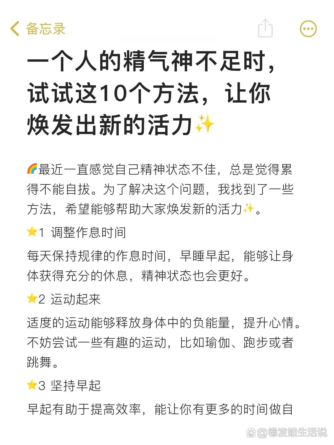 一个人的精气神不足时,试试这10个方法