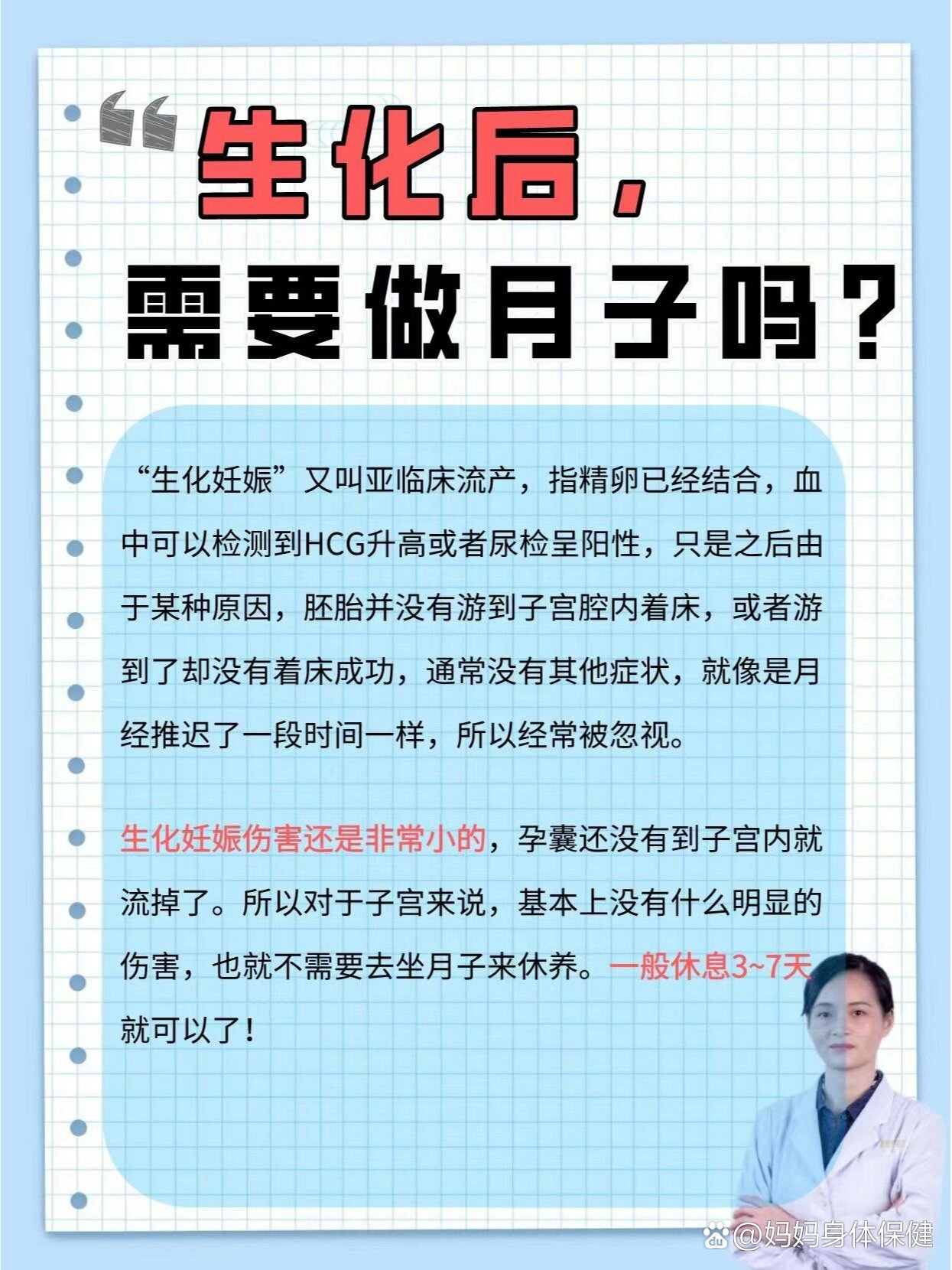 怀孕后生化了,需要坐月子吗?