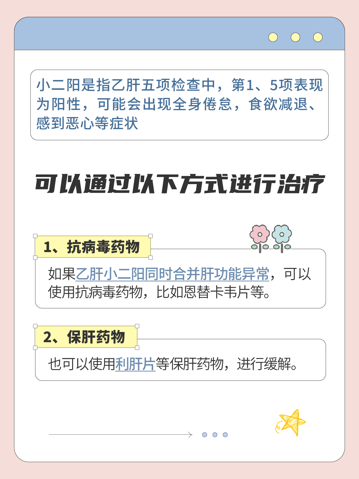 小二阳转阴,可以通过这几个简单有效的方法!