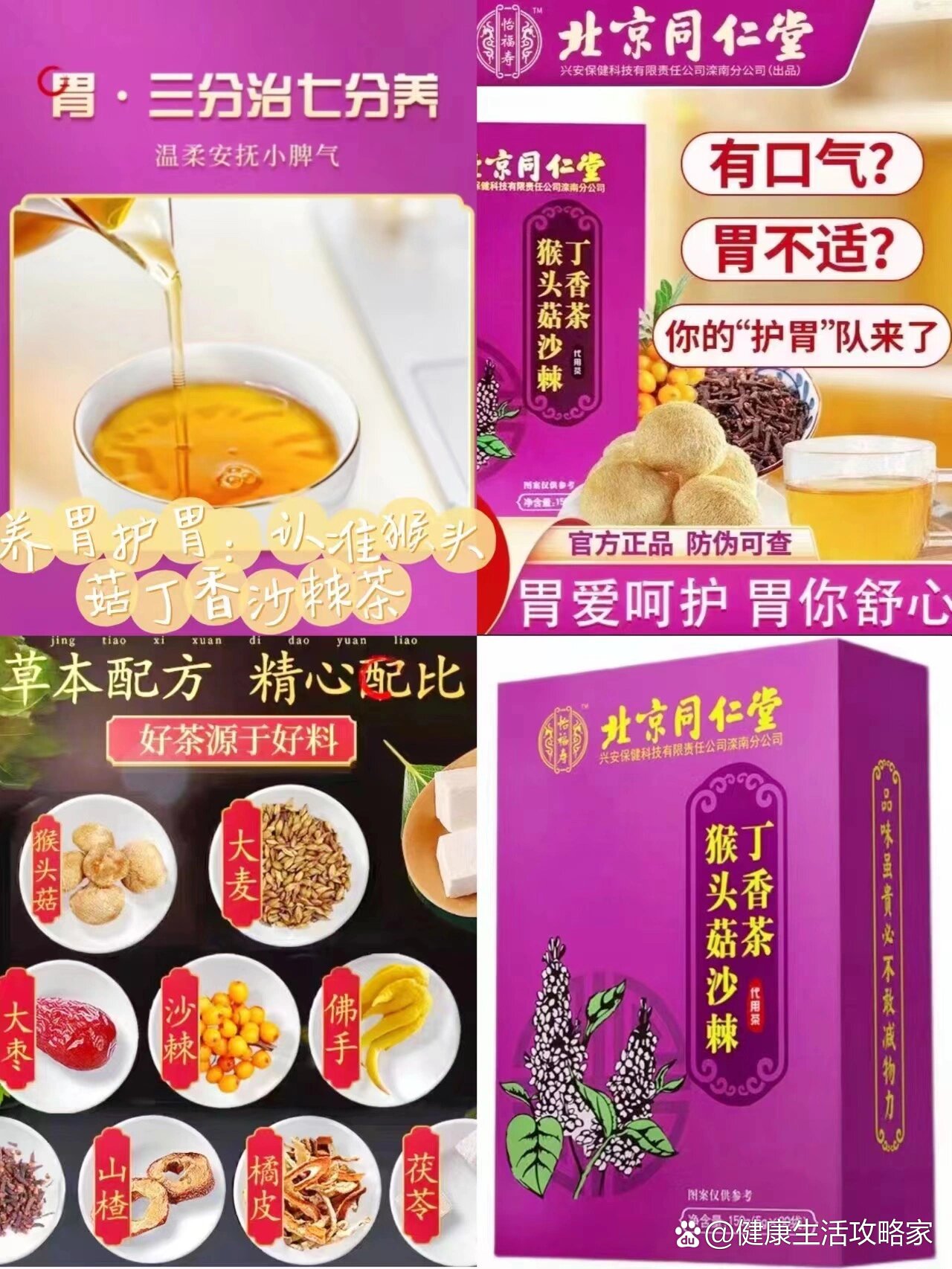 江中猴头菇丁香沙棘茶图片