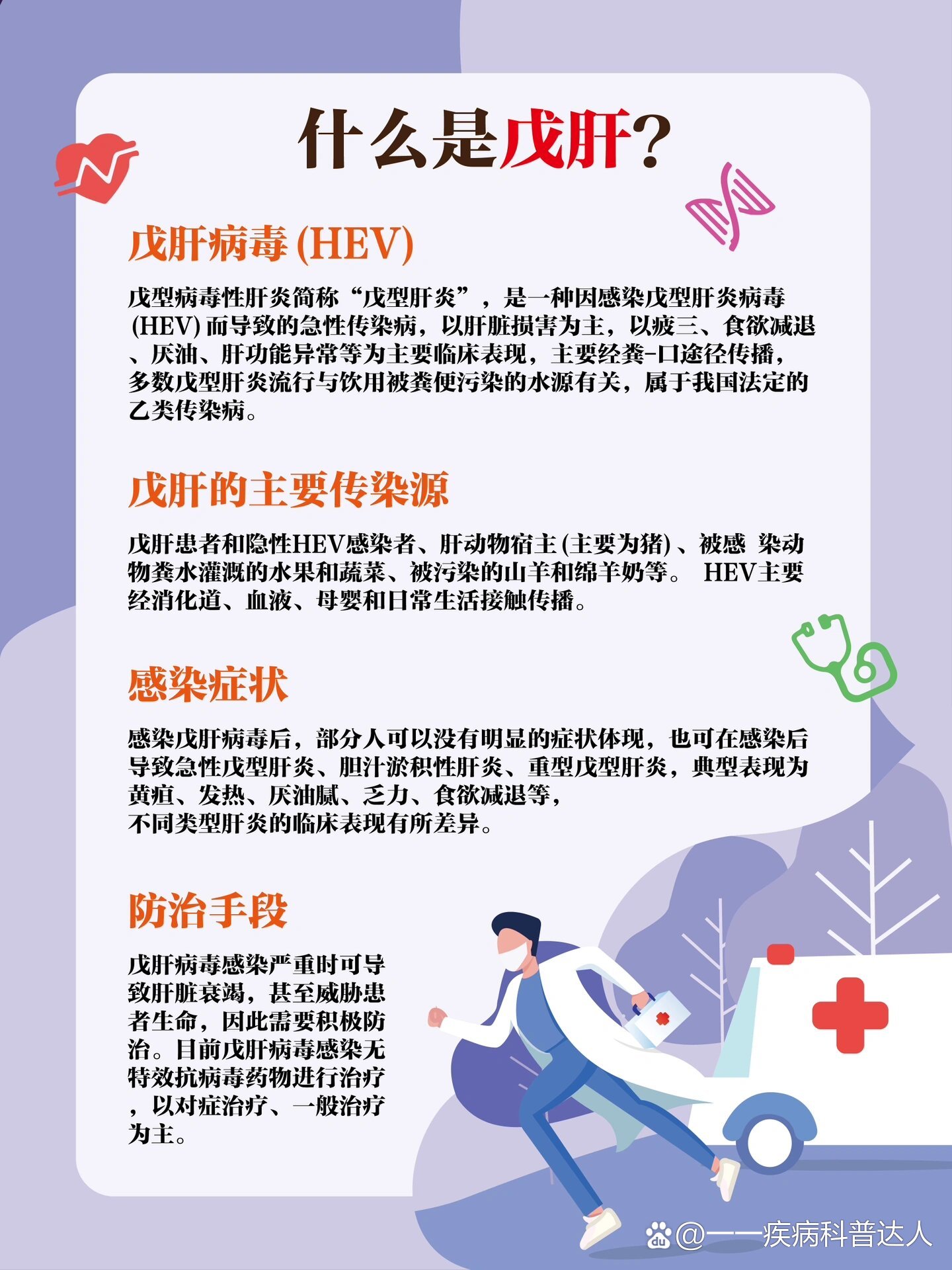 ‼️警惕吃出来的戊型肝炎!