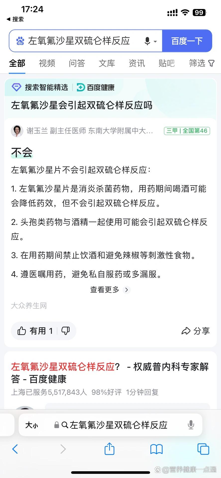 左氧氟沙星怎么吃图片