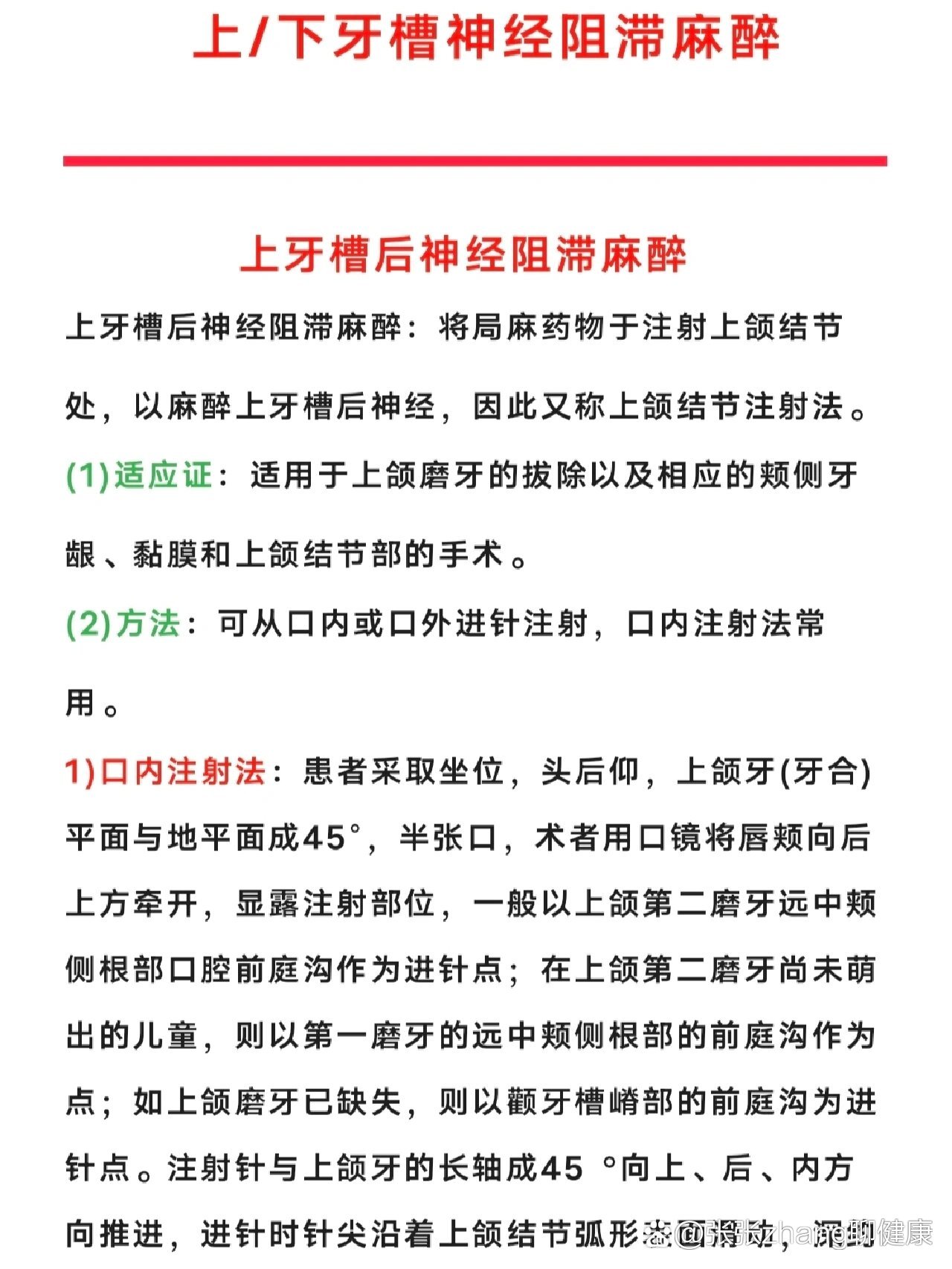 龈下刮治麻醉注射点图片