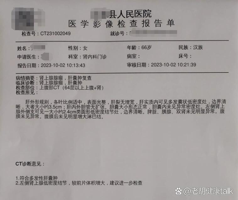 肾上腺结节
