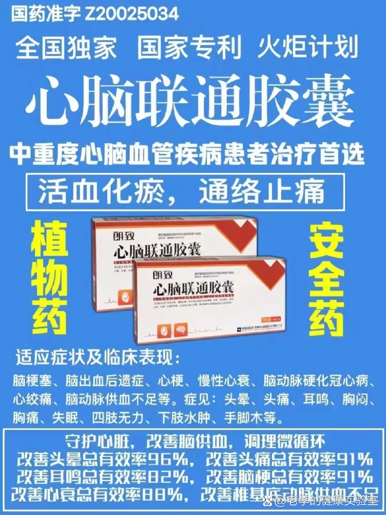 复方活脑舒胶囊副作用图片