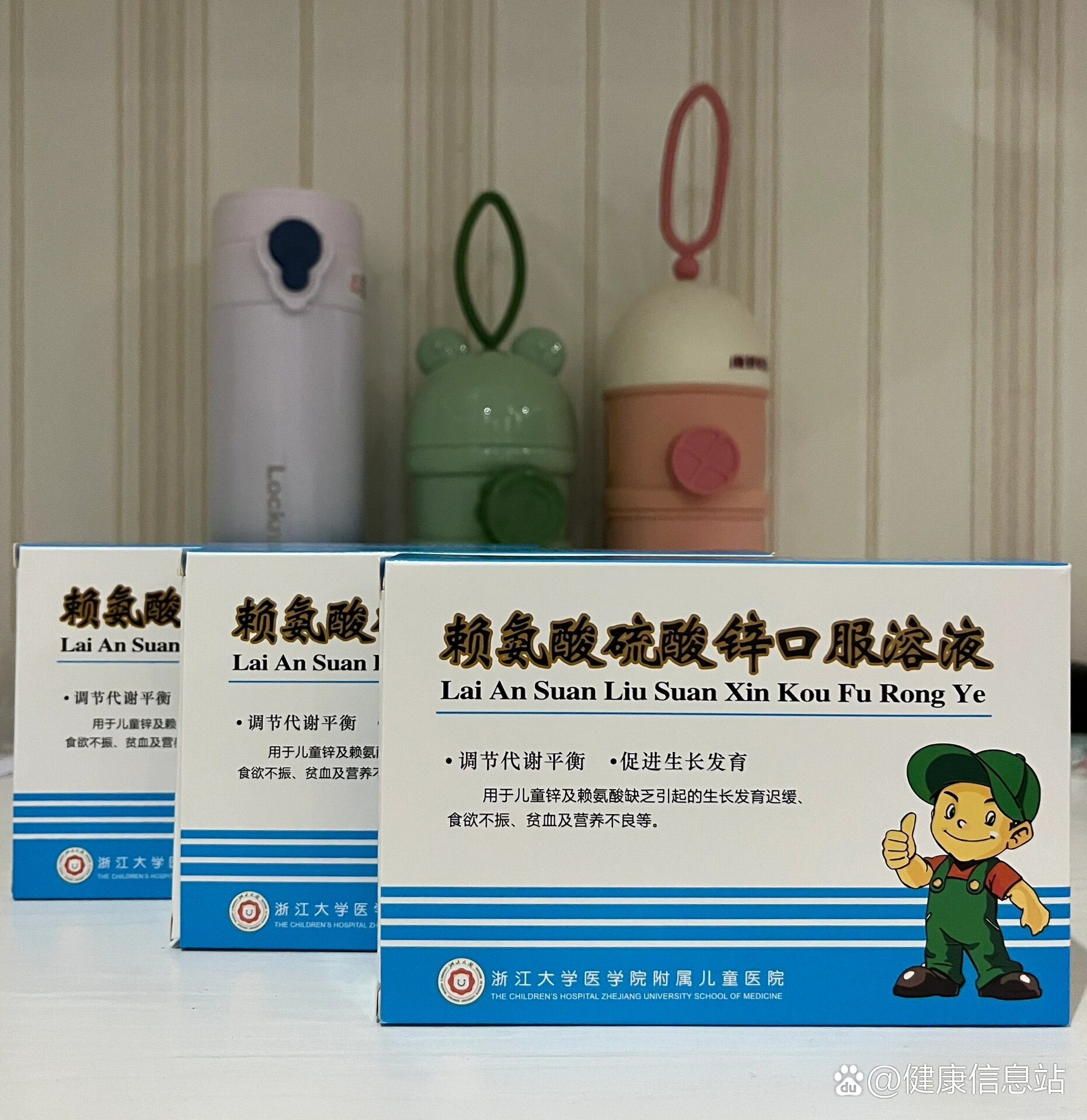 浙大儿院"赖氨酸硫酸锌口服液"