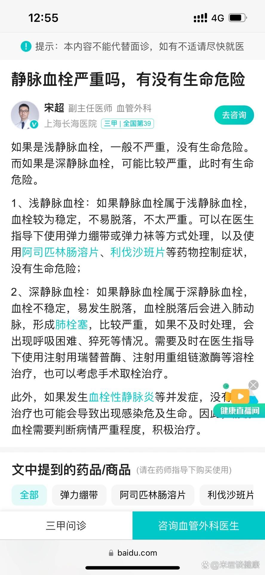 下肢深静脉血栓挂心血管外科