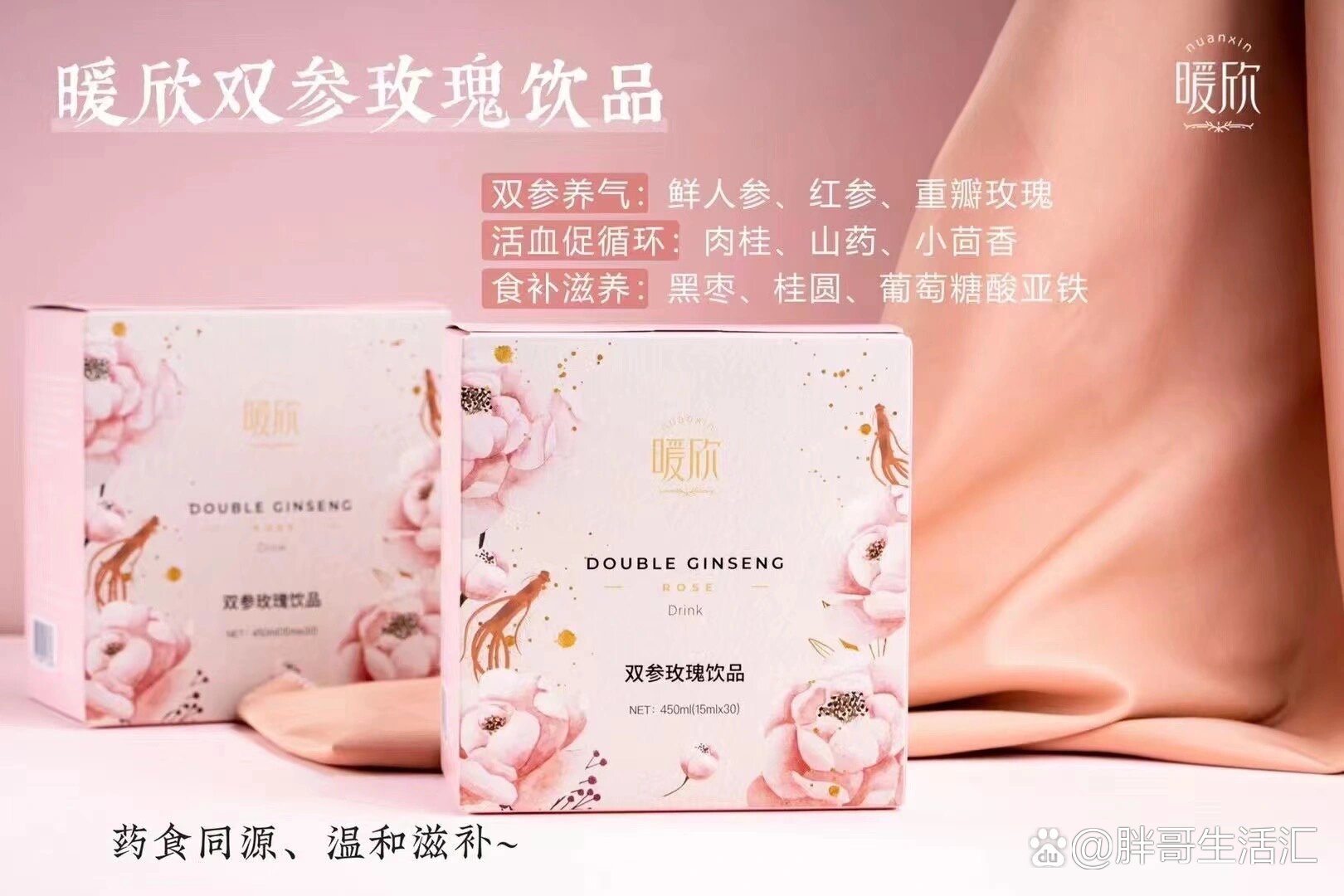 暖欣双参玫瑰饮