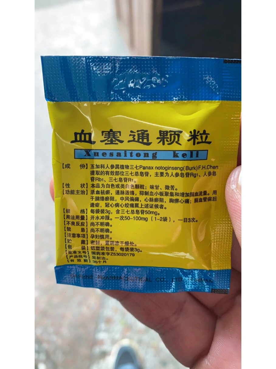 血塞通顆粒#特安吶