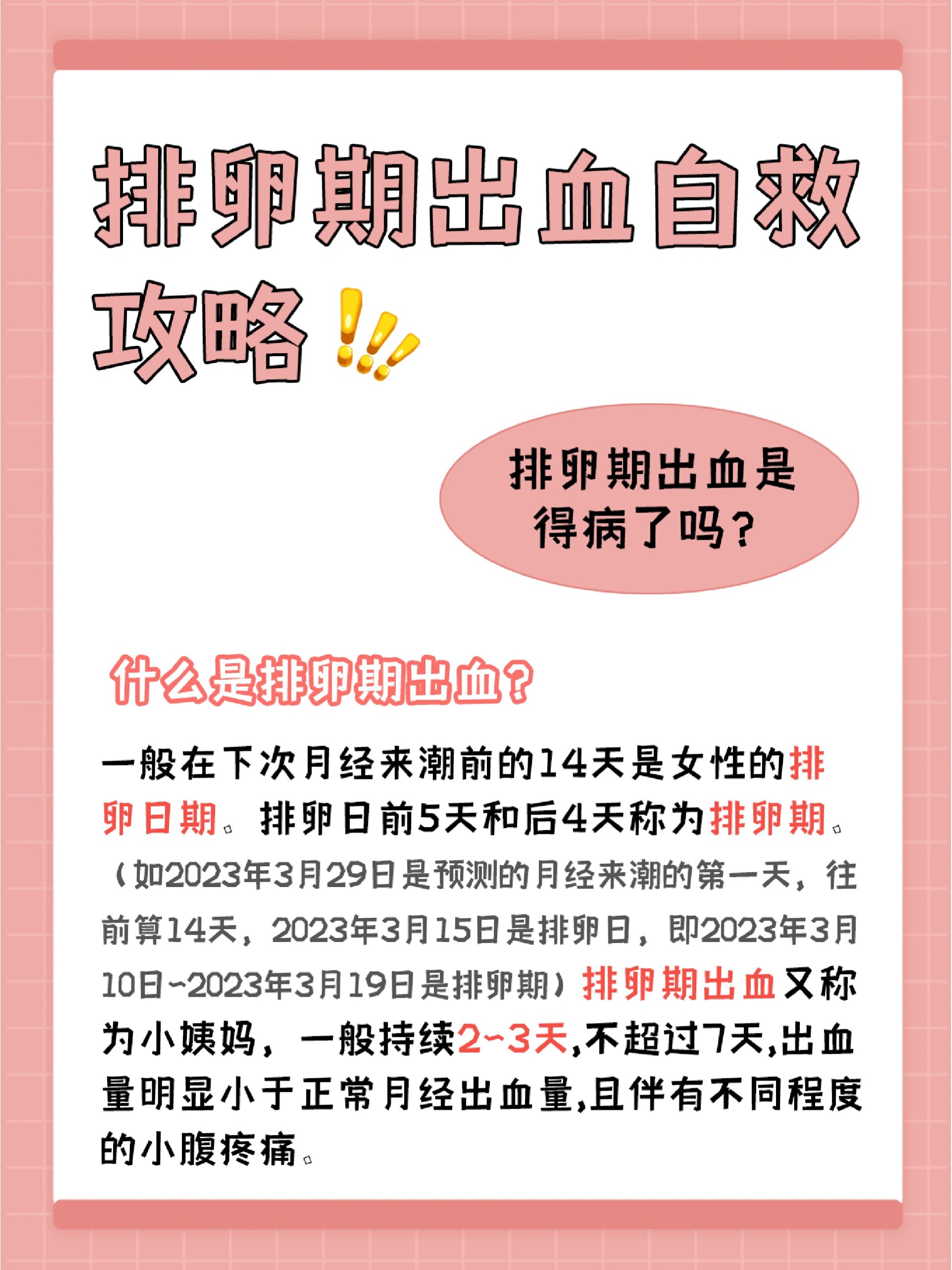 排卵期出血不要害怕7515你可能来小姨妈了