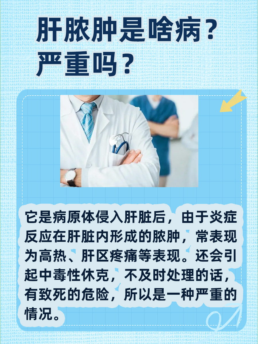 肝脓肿揭秘:严重但可防可控!