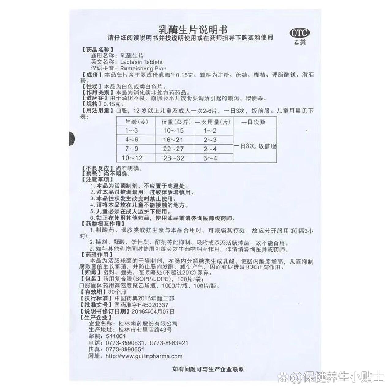 消化不良乳酶生片救我狗命