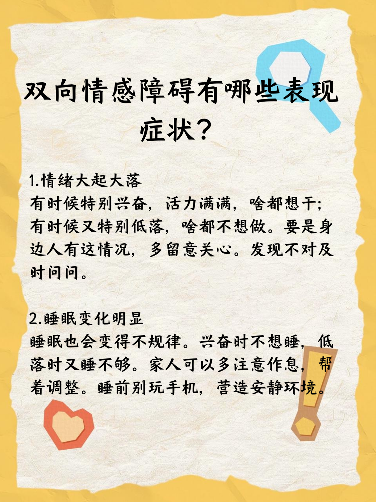 双向情感障碍有哪些表现症状？