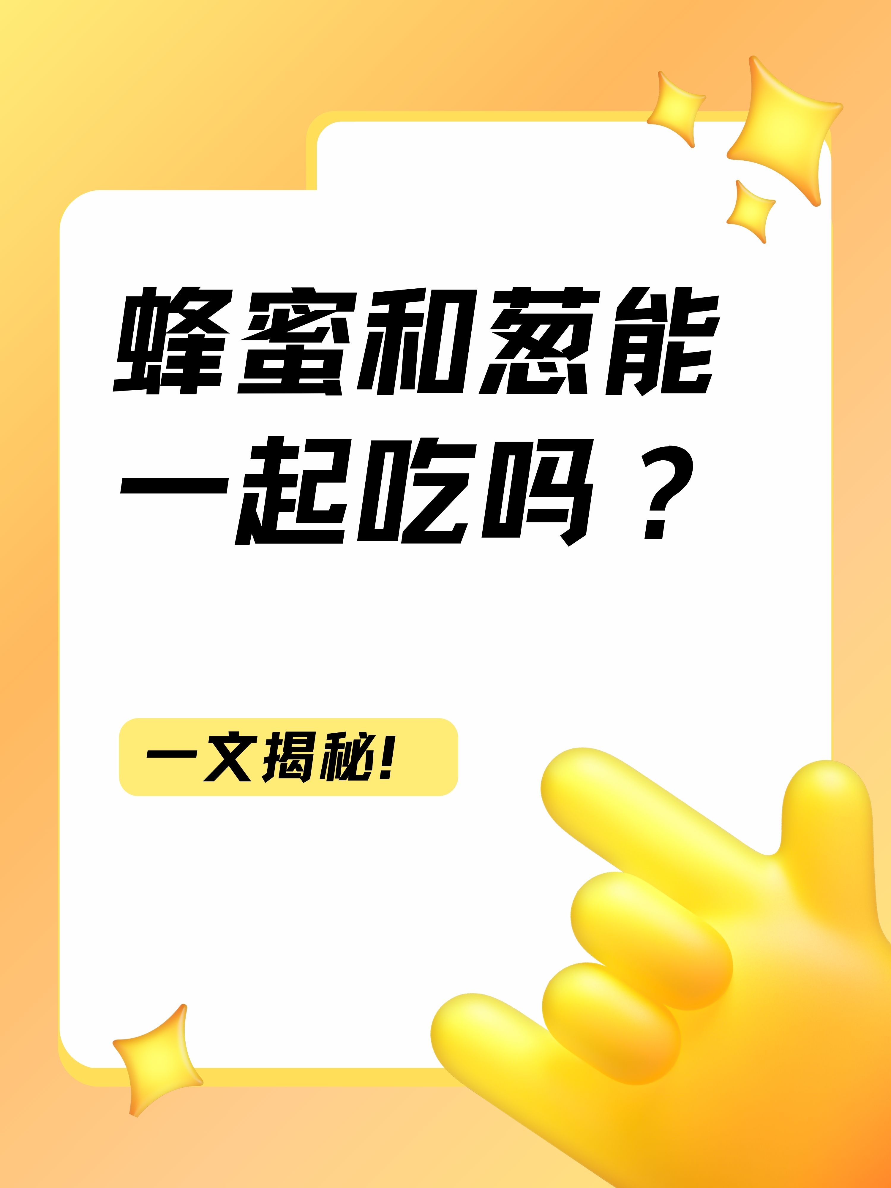 用葱验蜂蜜真假怎么验(蜂蜜沾大葱有毒,还有什么一起吃有毒)
