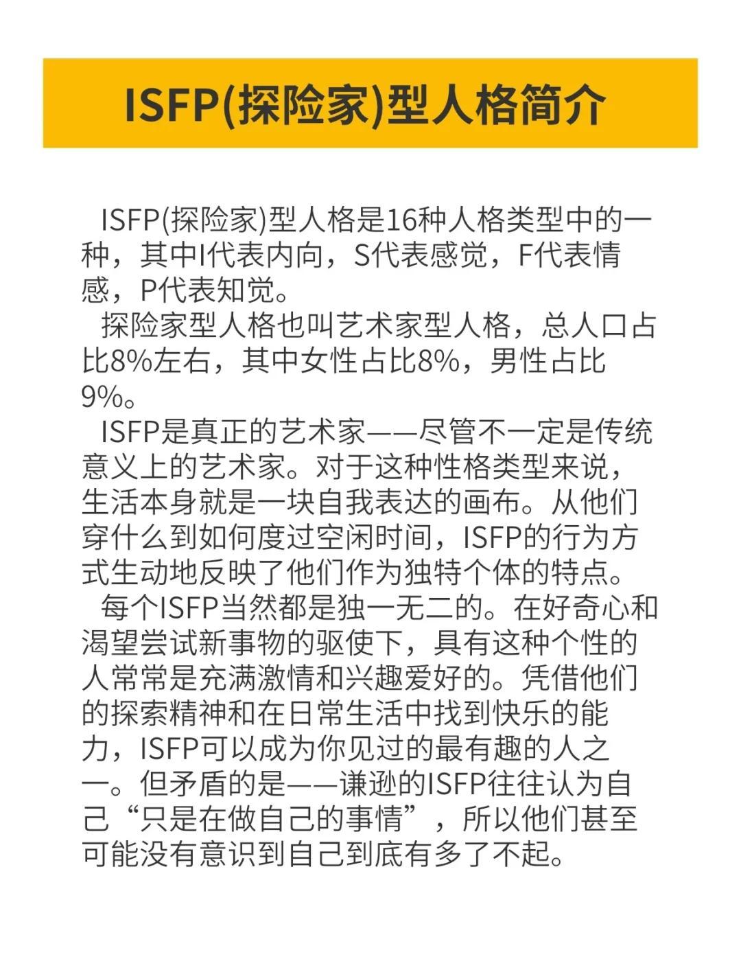 🎉ISFP探险家人格全解析🎉