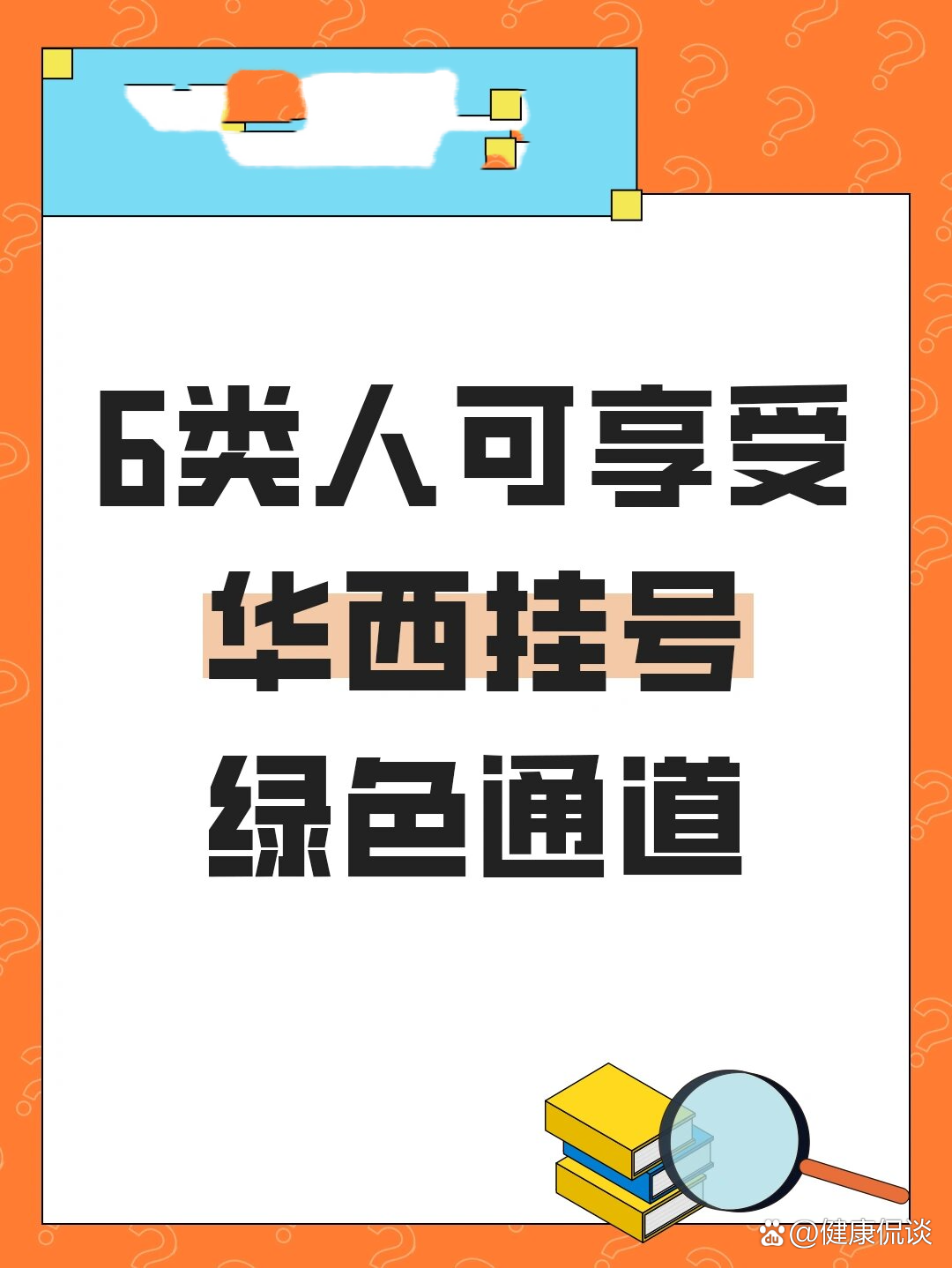 华西医院挂号男科(华西医院男科挂哪个科)