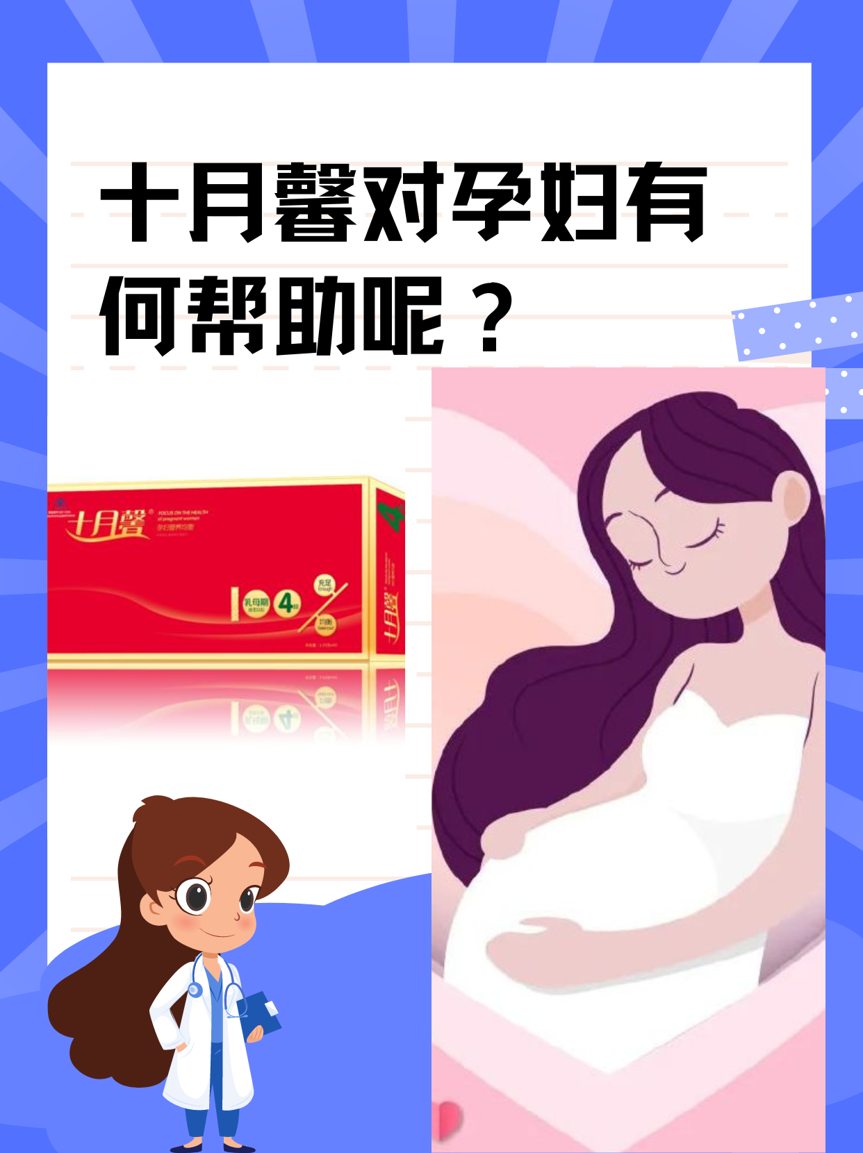 十月馨对胎儿有好处吗图片