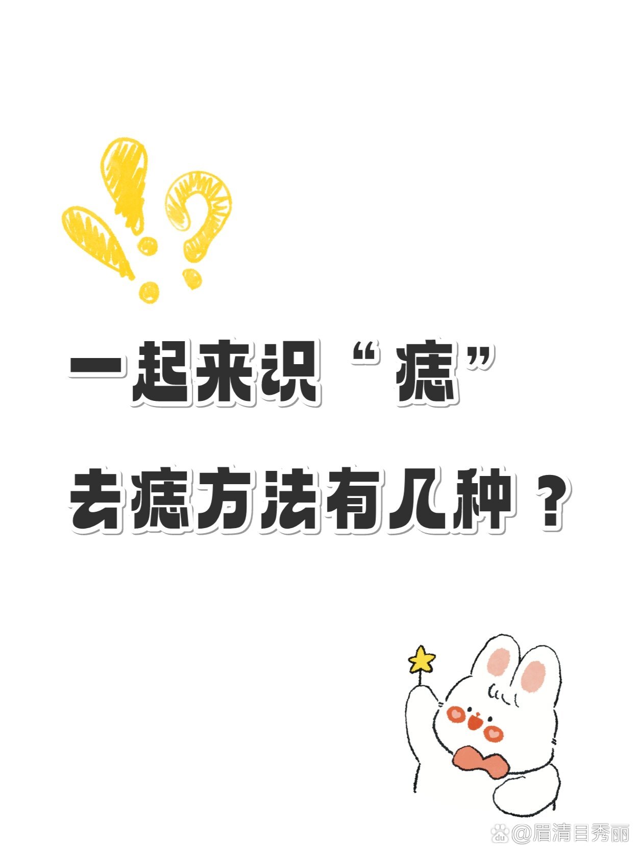 7575常见去痣方法有几种?