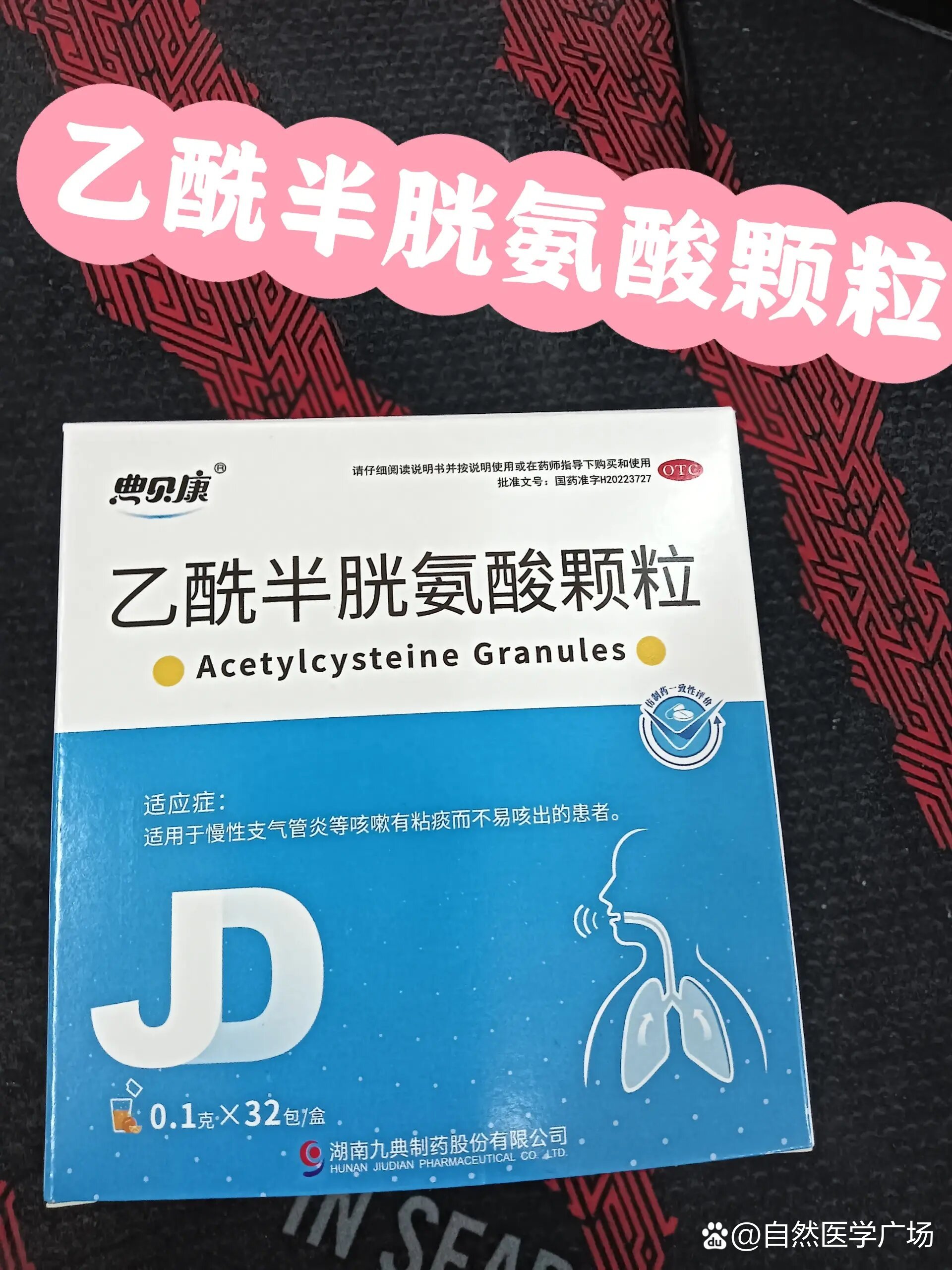 乙酰半胱氨酸颗粒 全网资源
