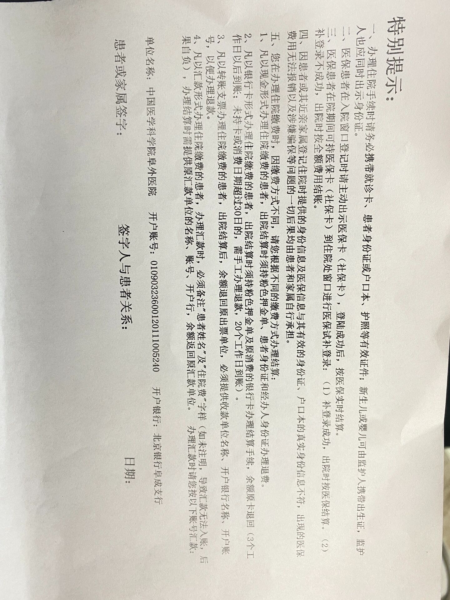 包含北京阜外醫院、全國服務-收費透明黃牛專業運作住院，解決您排隊的煩惱的詞條
