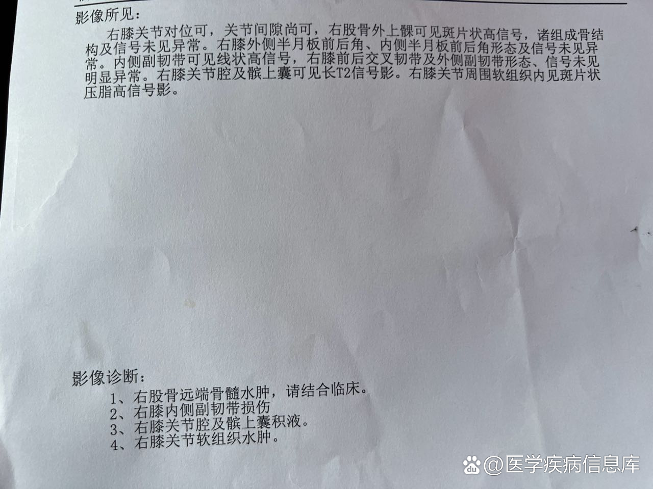 膝盖内侧副韧带损伤这严重吗