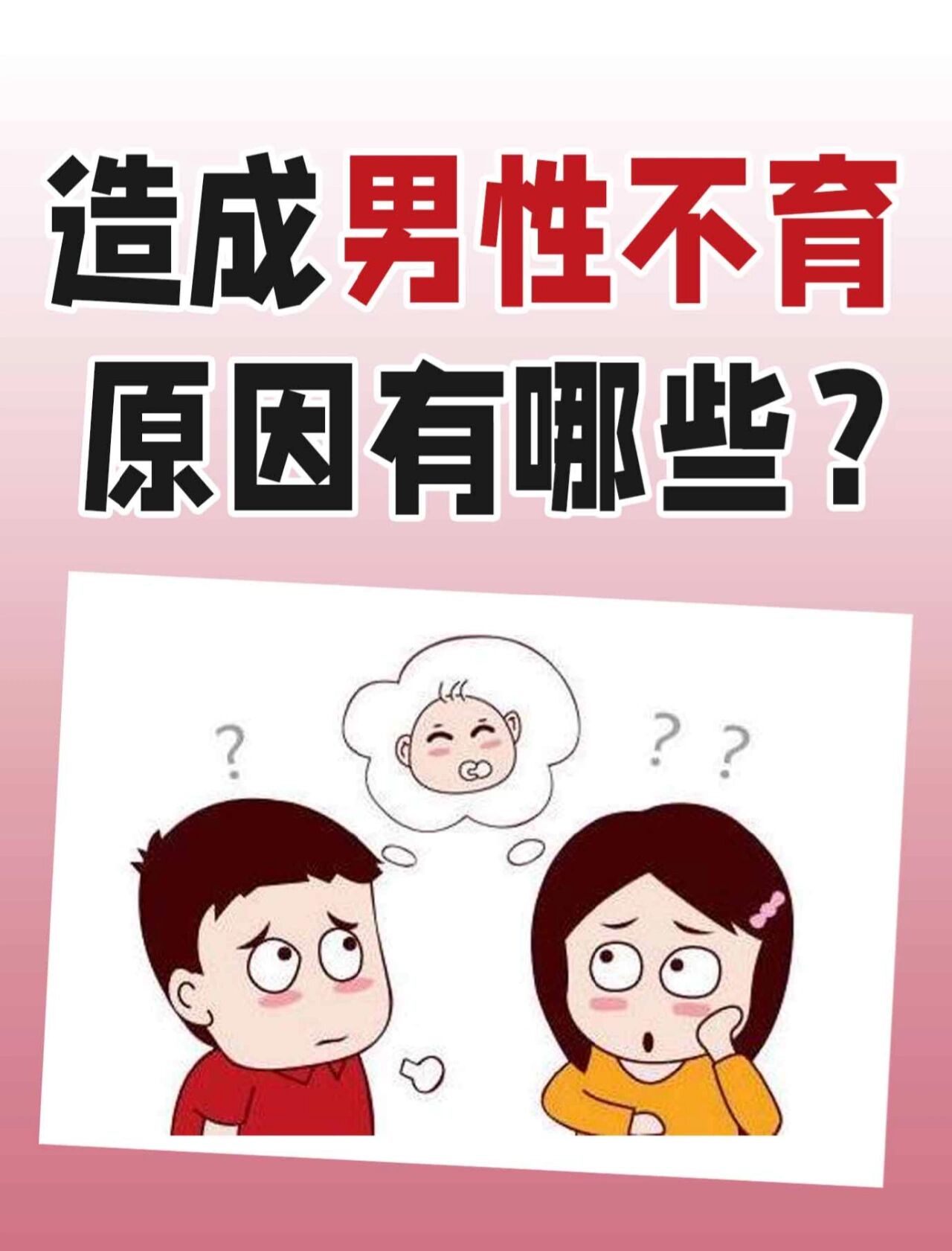 男性不育