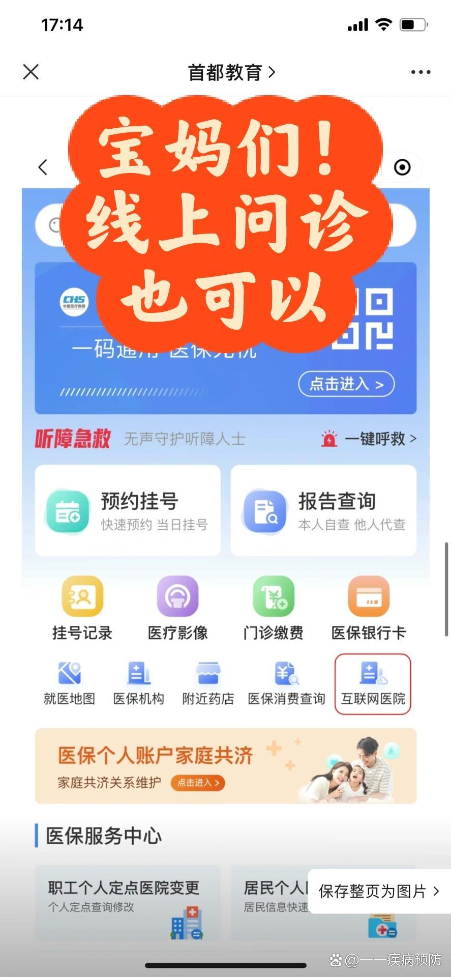 儿童医院,儿研所可用"京通"小程序线上问诊