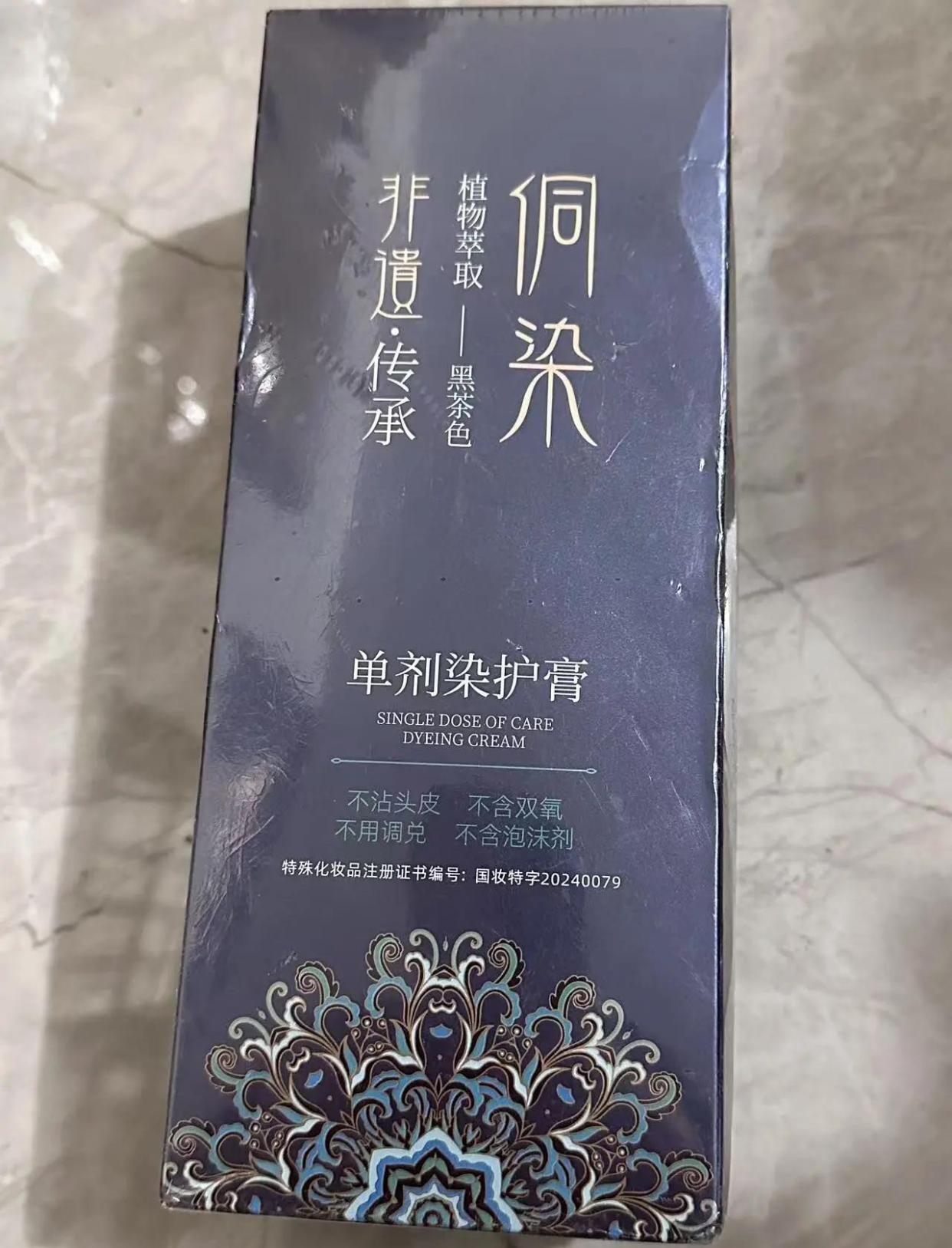 侗染单剂染护膏：植物配方，健康染发