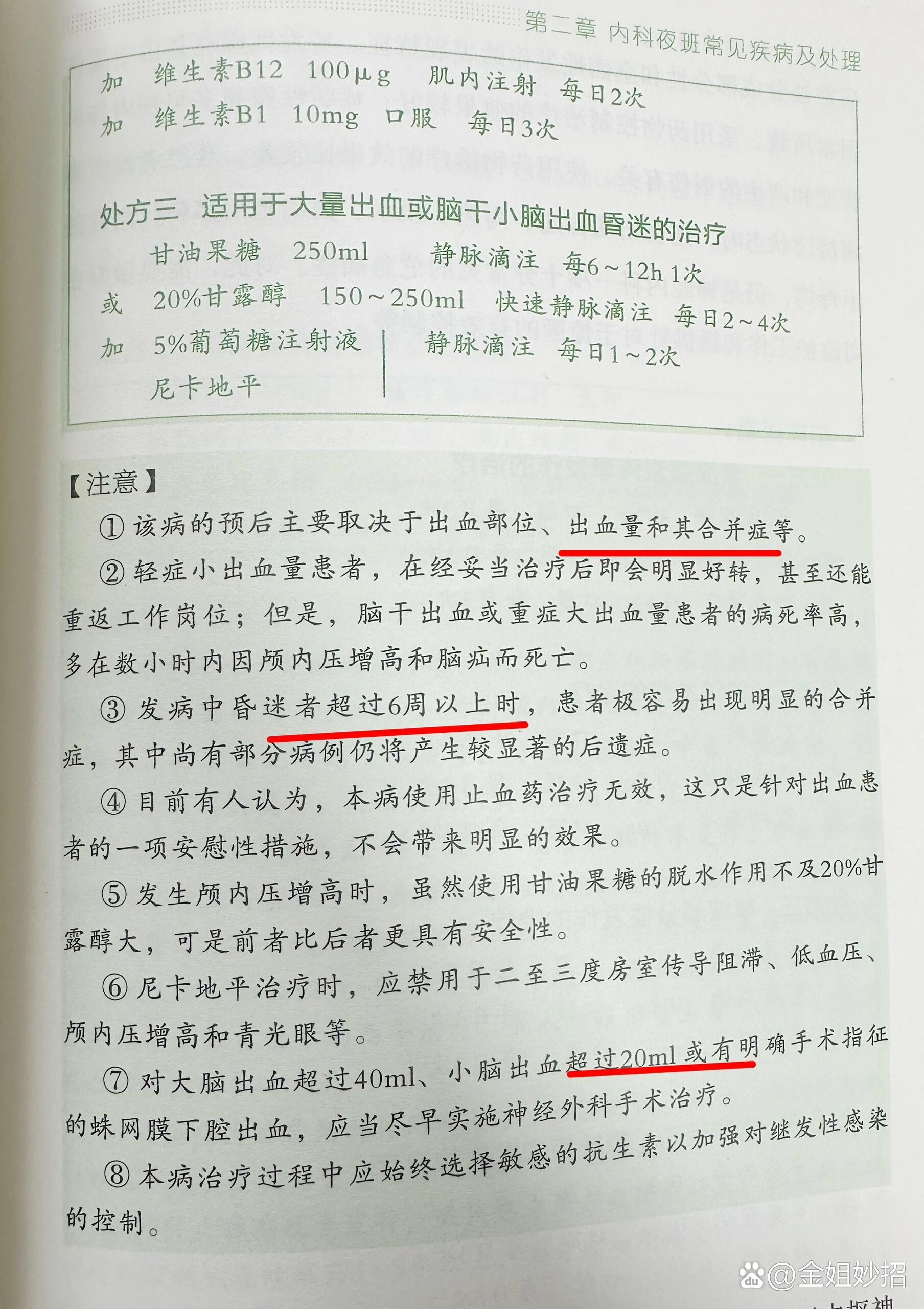 值班遇到蛛网膜下腔出血实用