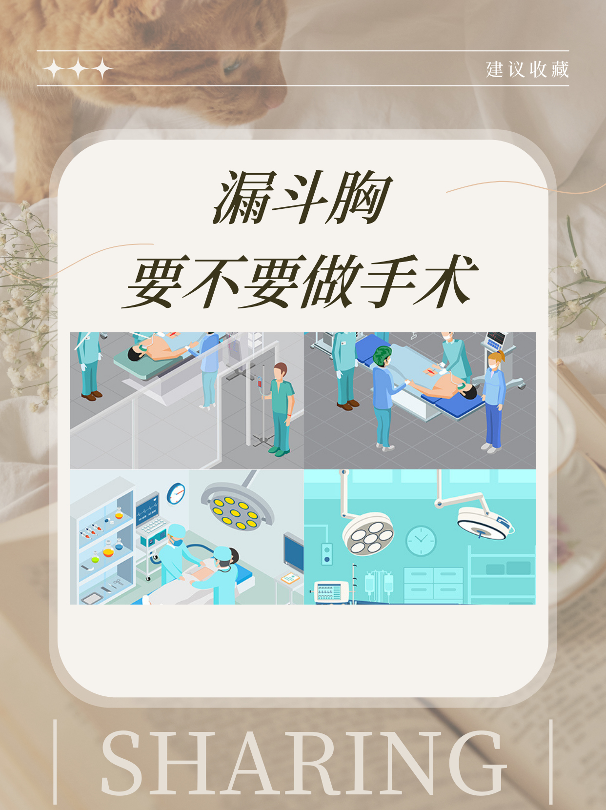 漏斗胸要不要做手术,你知道吗?