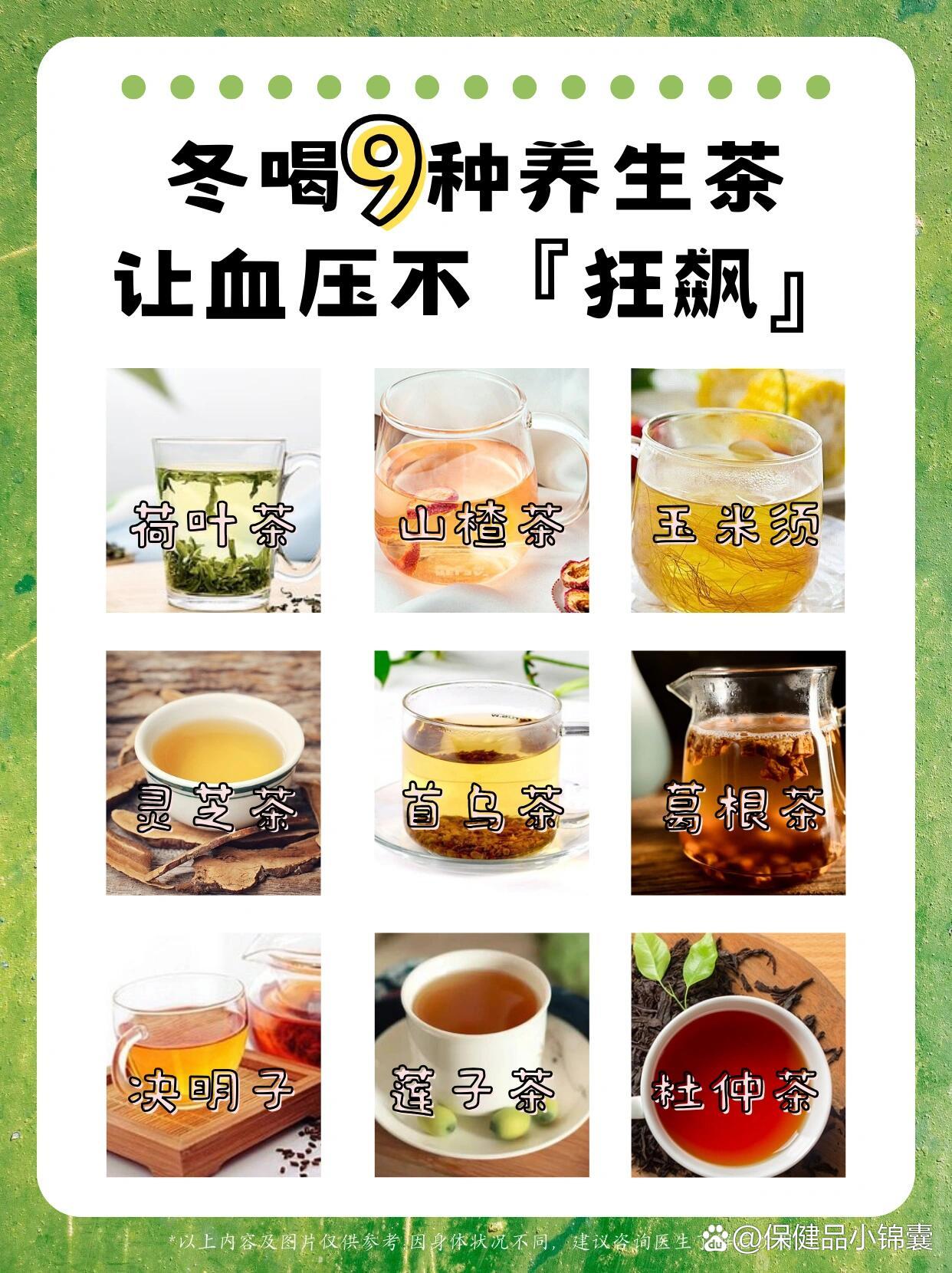 高血压不碰8种茶