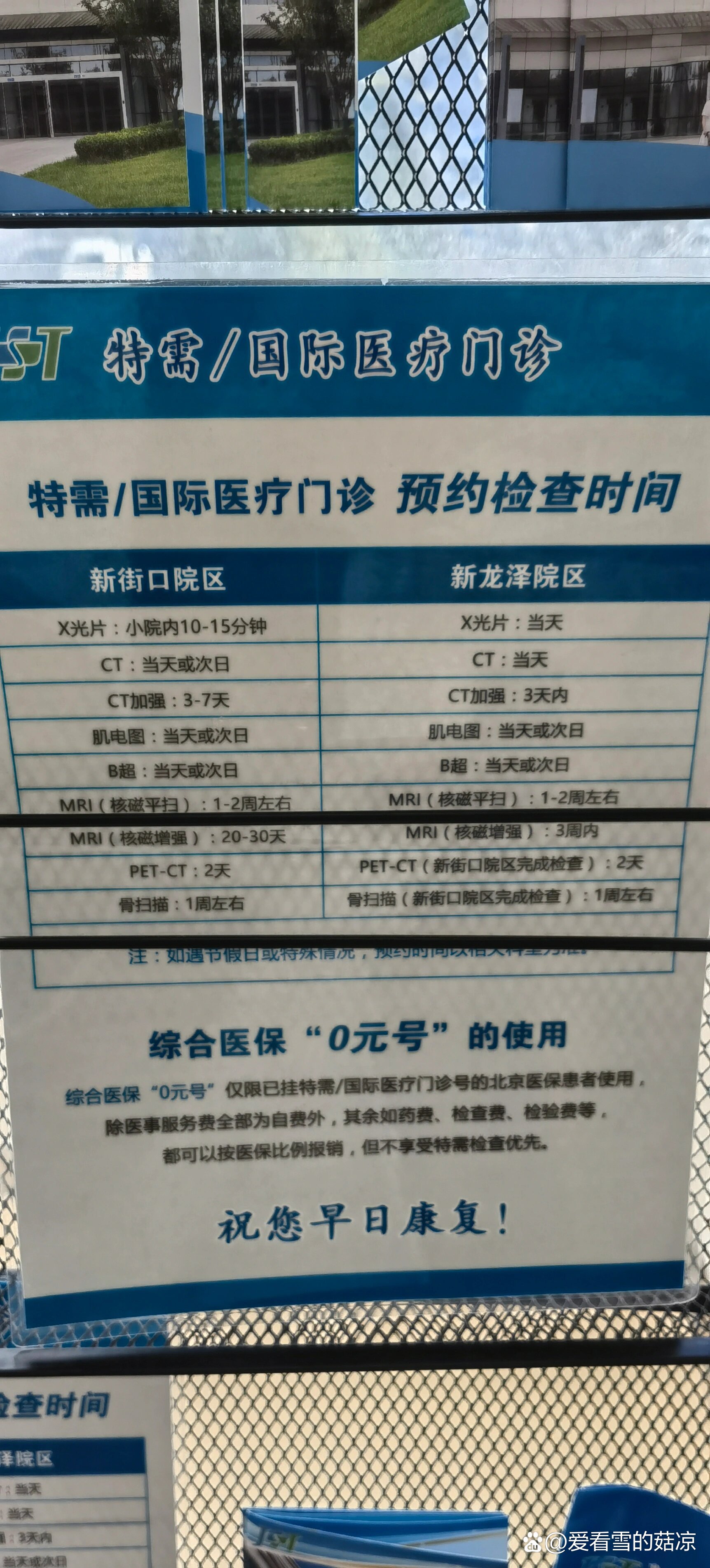 積水潭醫院"醫院黃牛掛號的簡單介紹
