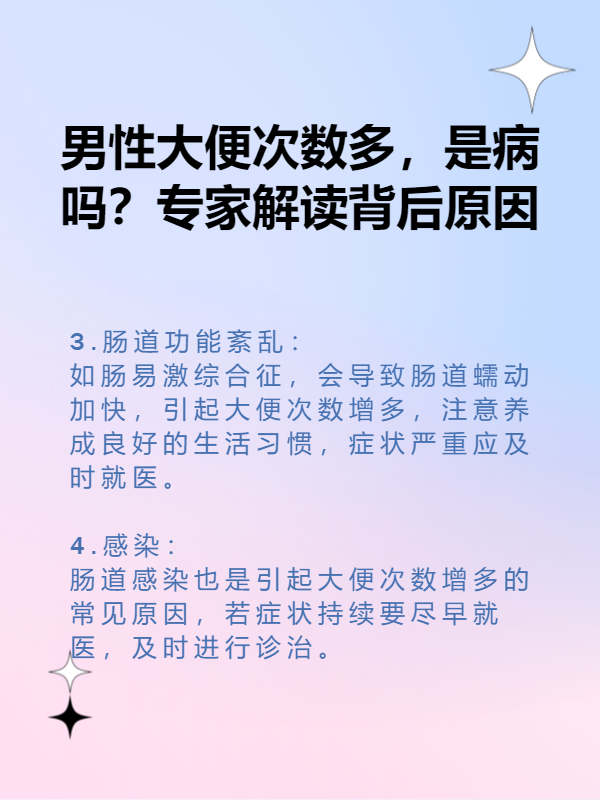 男性大便次数多,是病吗?专家解读背后原因