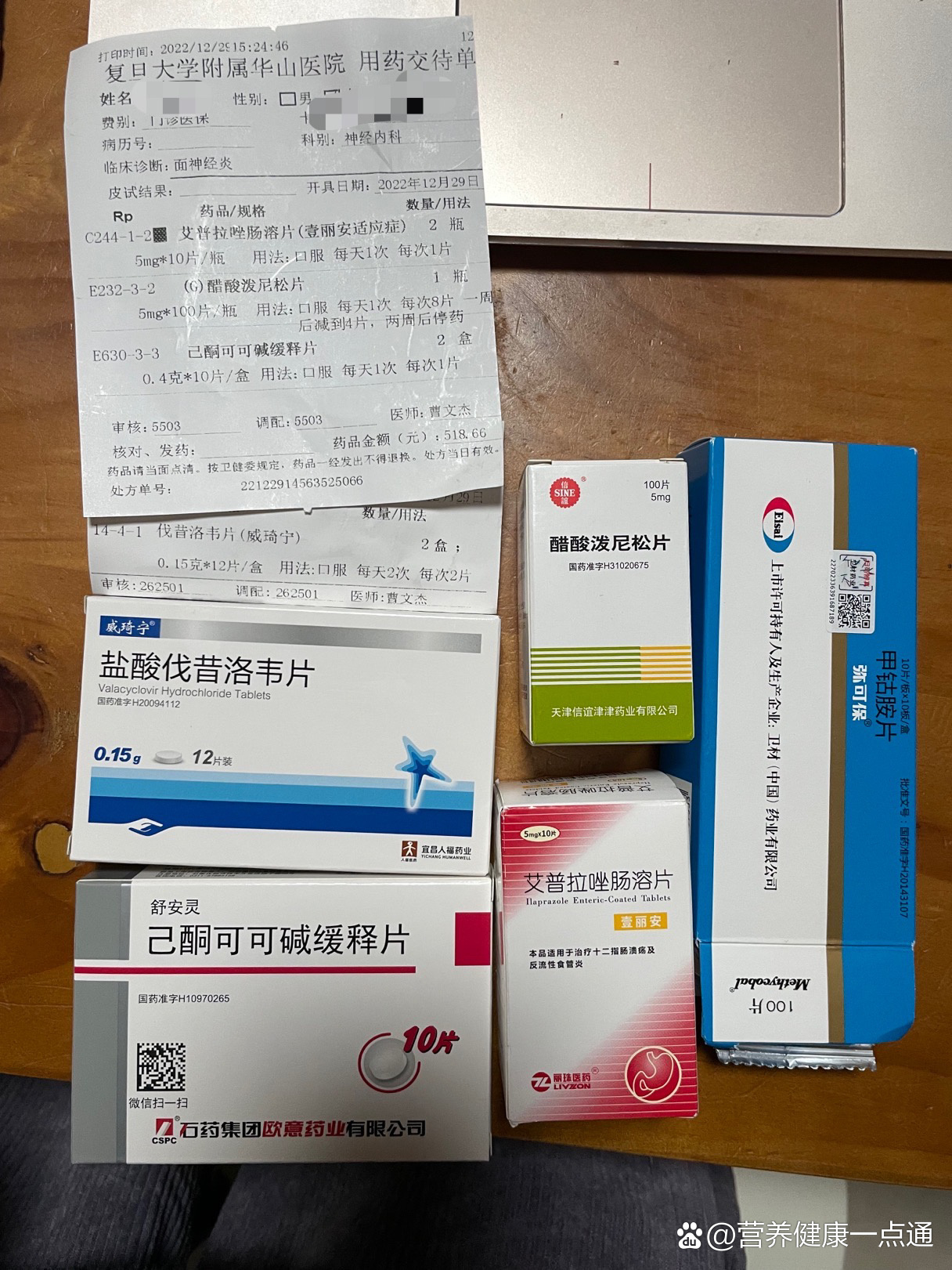 华山医院-神经内科开了药, br>醋酸泼尼松 抗病毒 甲钴胺片 艾普拉唑