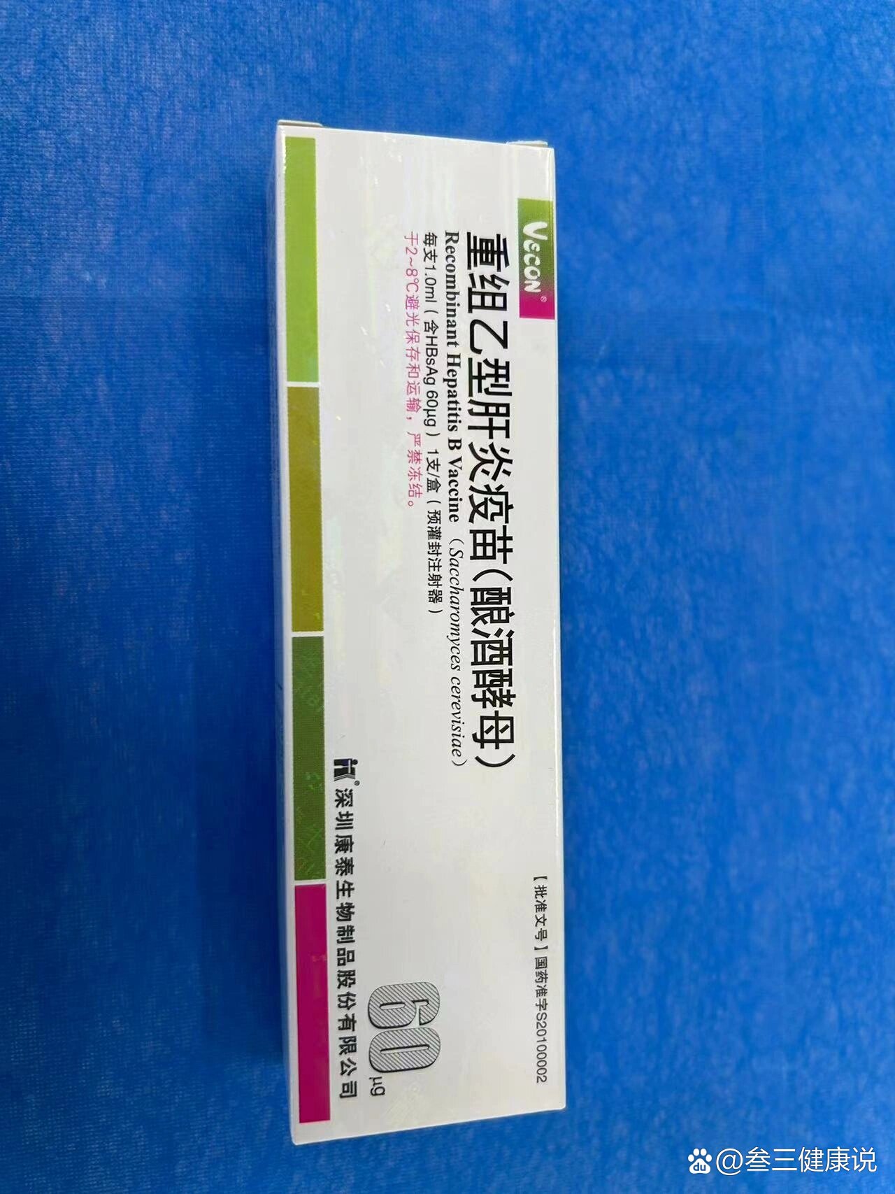 备孕期打乙肝疫苗60μg