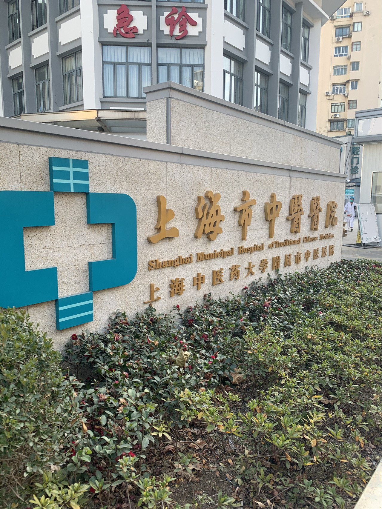 上海市中医院黄牛挂号方便快捷-上海市中医院黄牛挂号方便快捷吗 