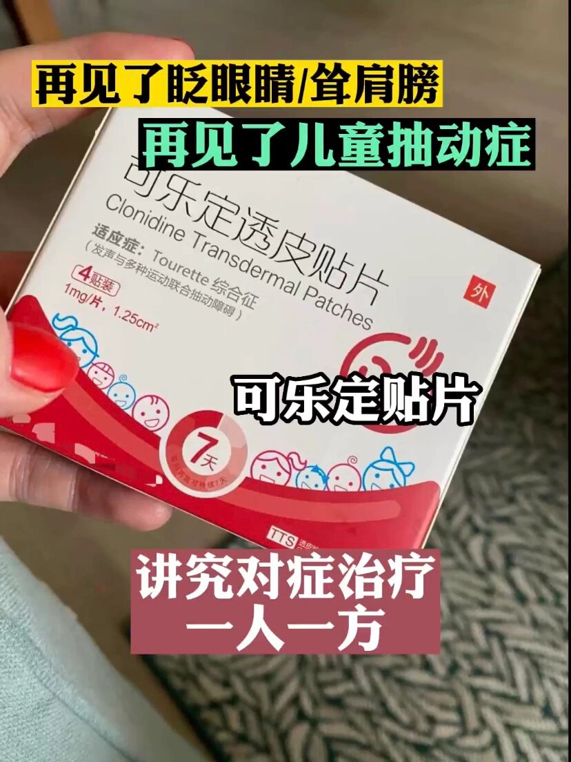 可乐定透皮贴片位置图片