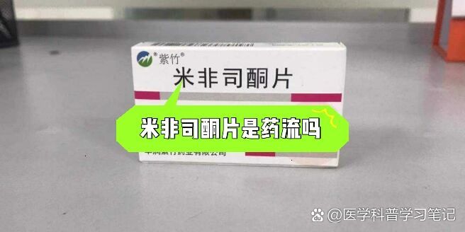 详细阅读:🐂最新消息哪里可以买到米非米索分享(你知道哪里可以买到米菲米索吗?) 🐂最新消息哪里可以买到米非米索分享(你知道哪里可以买到米菲米索吗?)