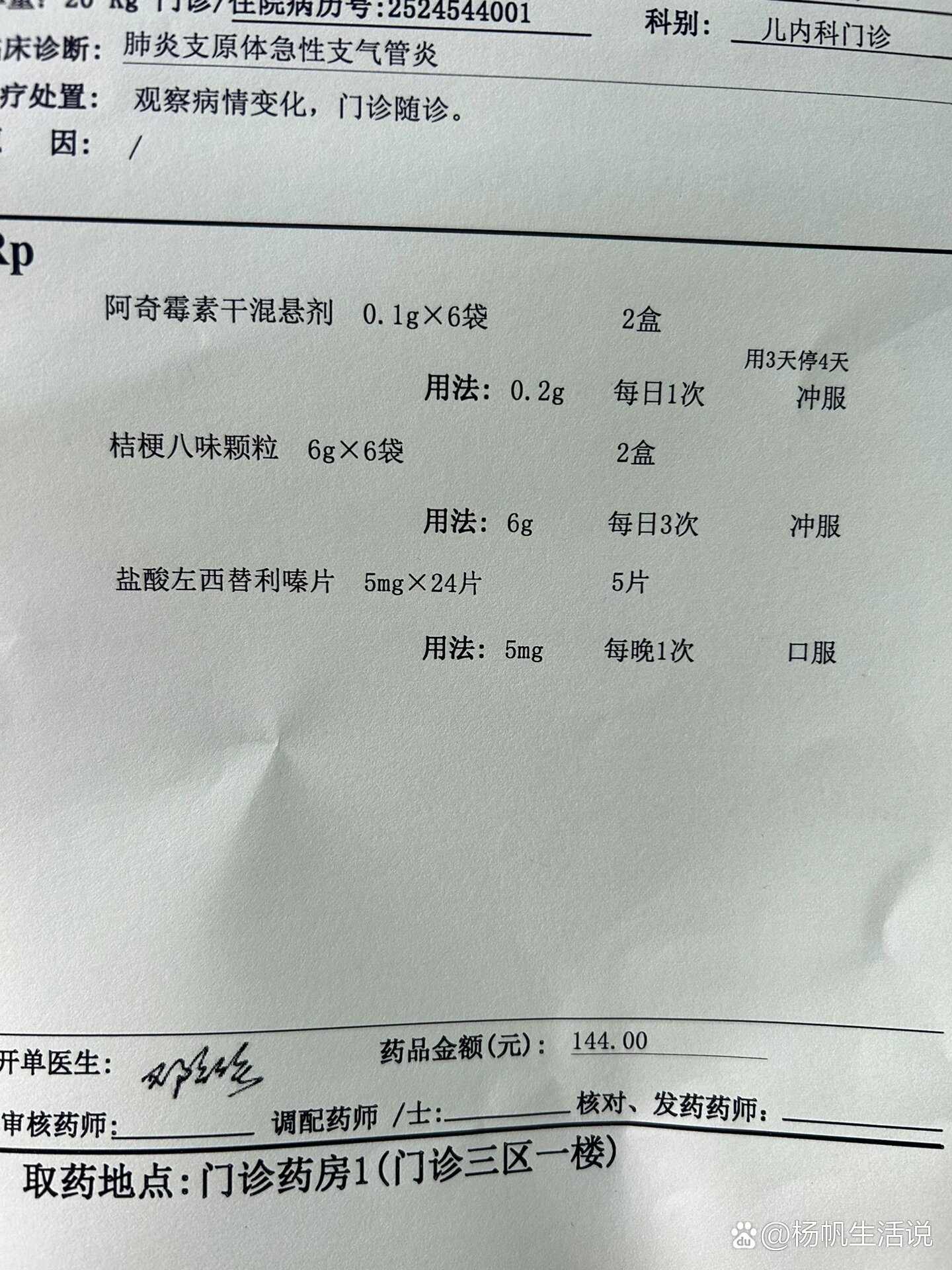 今天又换了一家医院,抽血化验,中招了,是肺炎!