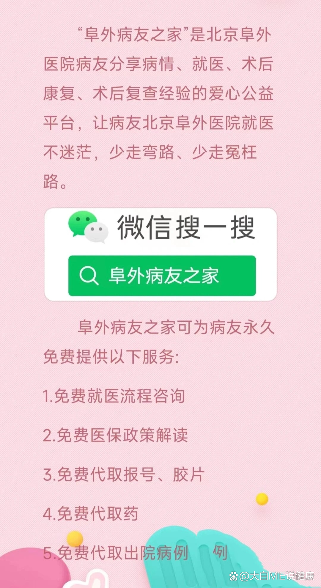 包含阜外医院帮忙挂号陪同看病检验结果异常及时告知，早做处理的词条